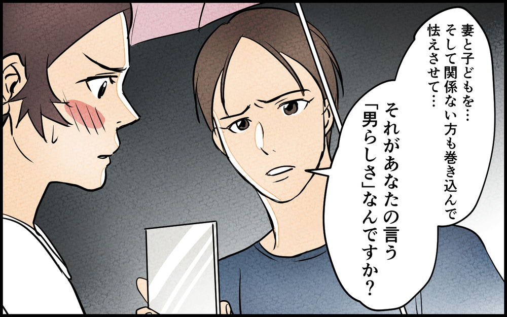 俺は男らしさを履き違えている？ パパ友に鏡をつきつけられて見えてきたのは…＜男らしさという呪い 9話＞【うちのダメ夫 まんが】