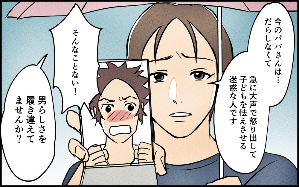 俺は男らしさを履き違えている？ パパ友に鏡をつきつけられて見えてきたのは…＜男らしさという呪い 9話＞【うちのダメ夫 まんが】