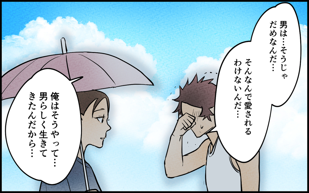 男らしくしなくてもいい？ そんなわけない…夫を縛っている想いとは＜男らしさという呪い 10話＞【うちのダメ夫 まんが】