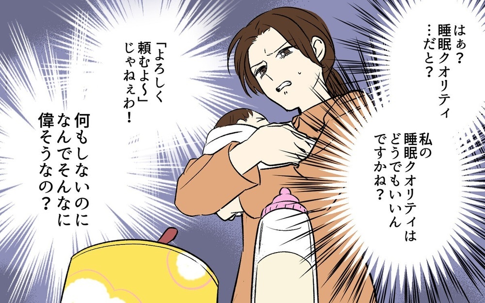 「僕がやるより効率的でしょ」育児に手を貸さず理論ばかりの夫にイライラ！読者「逃げてるやつが偉そうに！」