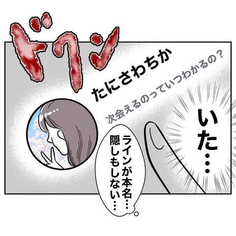 夫のスマホチェックに成功！　妻が見たのは…？【まさか夫と保育士が!? シタ側の哀れな末路 Vol.32】