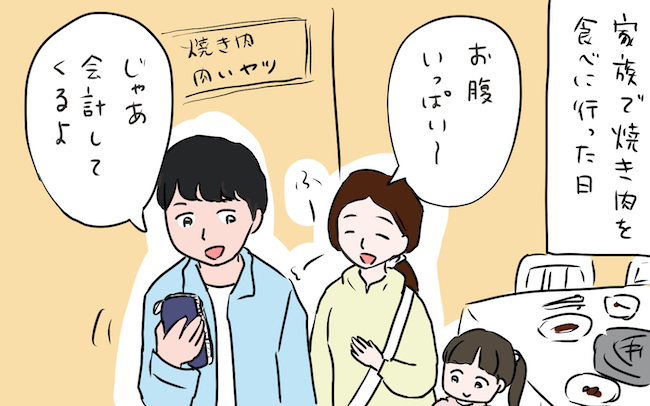 「パパ…ここは出すから」幼稚園児の娘がレジ前で財布を取り出した!? その結末は…【私の愛すべき家族  Vol.19】