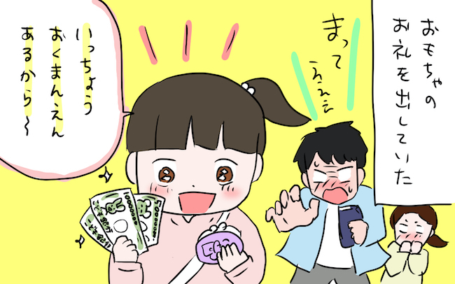 「パパ…ここは出すから」幼稚園児の娘がレジ前で財布を取り出した!? その結末は…【私の愛すべき家族  Vol.19】