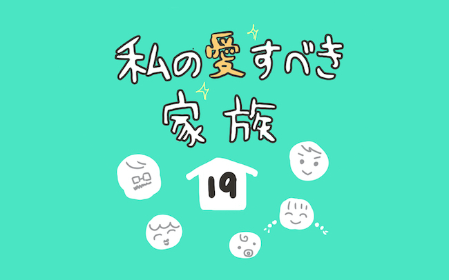「パパ…ここは出すから」幼稚園児の娘がレジ前で財布を取り出した!? その結末は…【私の愛すべき家族  Vol.19】