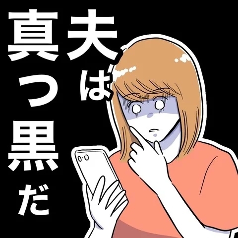 人の顔をした悪魔だ！　夫と先生の最低な素顔【まさか夫と保育士が!? シタ側の哀れな末路 Vol.33】