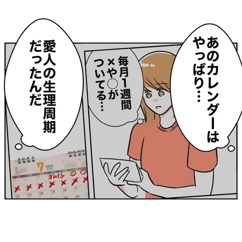 人の顔をした悪魔だ！　夫と先生の最低な素顔【まさか夫と保育士が!? シタ側の哀れな末路 Vol.33】