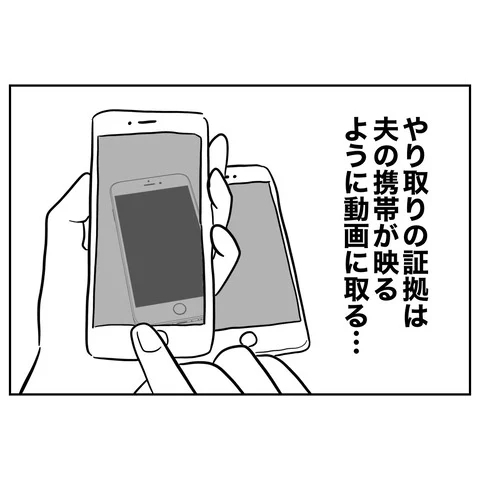 「いいこと思いついた」裏切りカップルを追いつめる妻の復讐計画【まさか夫と保育士が!? シタ側の哀れな末路 Vol.34】