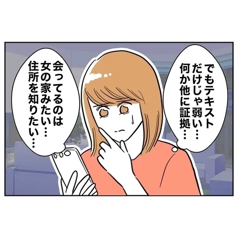「いいこと思いついた」裏切りカップルを追いつめる妻の復讐計画【まさか夫と保育士が!? シタ側の哀れな末路 Vol.34】