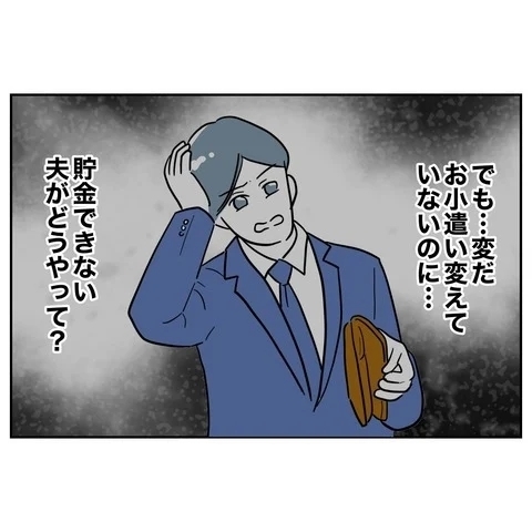 「いいこと思いついた」裏切りカップルを追いつめる妻の復讐計画【まさか夫と保育士が!? シタ側の哀れな末路 Vol.34】
