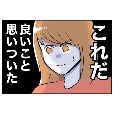 「いいこと思いついた」裏切りカップルを追いつめる妻の復讐計画【まさか夫と保育士が!? シタ側の哀れな末路 Vol.34】