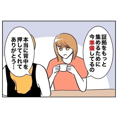 復讐のピースがそろった！　妻の計画を後押しした最後の一手は？【まさか夫と保育士が!? シタ側の哀れな末路 Vol.35】