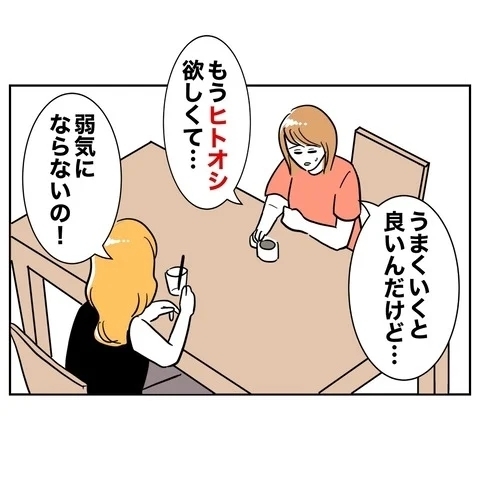 復讐のピースがそろった！　妻の計画を後押しした最後の一手は？【まさか夫と保育士が!? シタ側の哀れな末路 Vol.35】