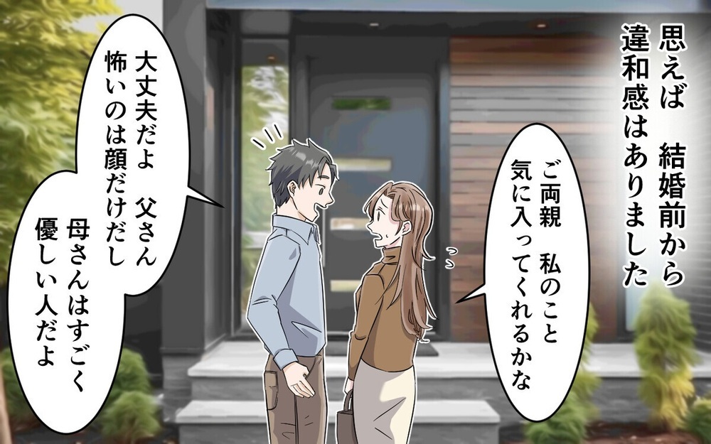 「母さんは残り物が好きなんだ」義母に自分の食べ残しを渡す夫にドン引き！  読者「父母にも罪が」