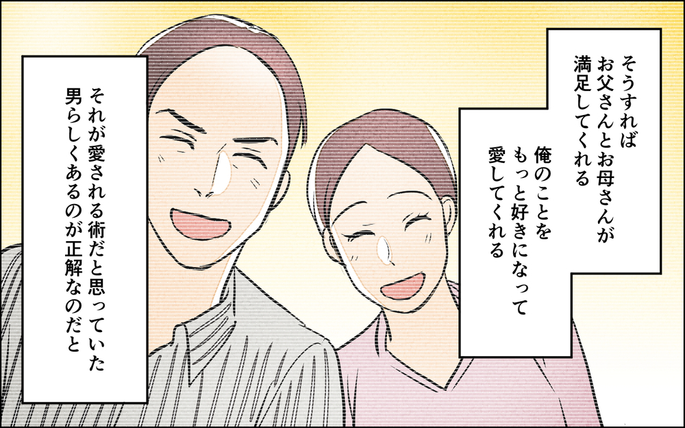 男らしさは愛されるための武装だった？ 夫の呪いが解けていく＜男らしさという呪い 11話＞【うちのダメ夫 まんが】