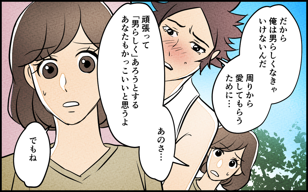 男らしさは愛されるための武装だった？ 夫の呪いが解けていく＜男らしさという呪い 11話＞【うちのダメ夫 まんが】