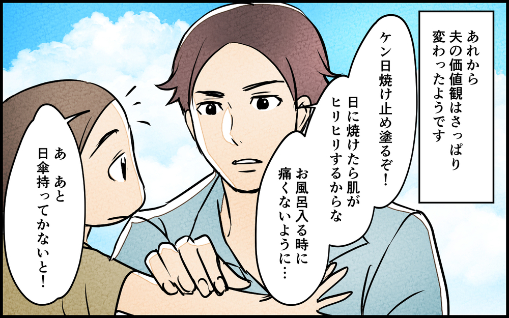 生まれ変わった夫の姿に唖然…自分を大切にし始めた夫と家族の今後は… ＜男らしさという呪い12話＞【うちのダメ夫 まんが】