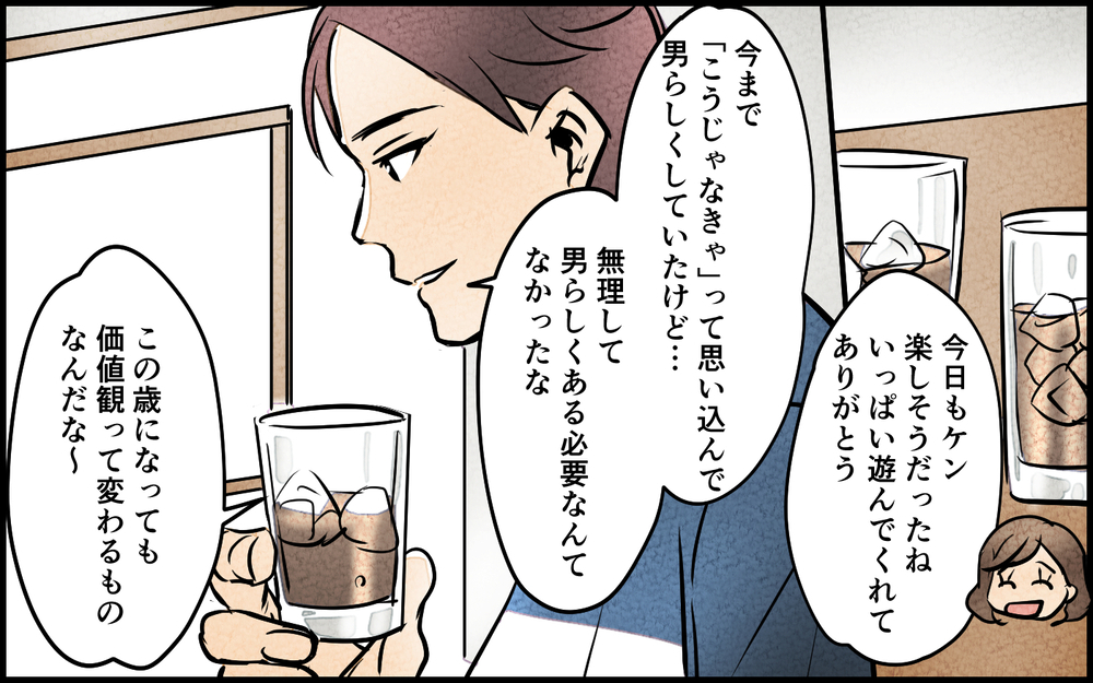 生まれ変わった夫の姿に唖然…自分を大切にし始めた夫と家族の今後は… ＜男らしさという呪い12話＞【うちのダメ夫 まんが】