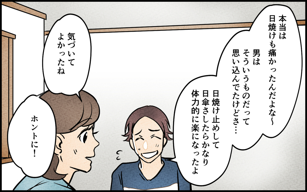 生まれ変わった夫の姿に唖然…自分を大切にし始めた夫と家族の今後は… ＜男らしさという呪い12話＞【うちのダメ夫 まんが】