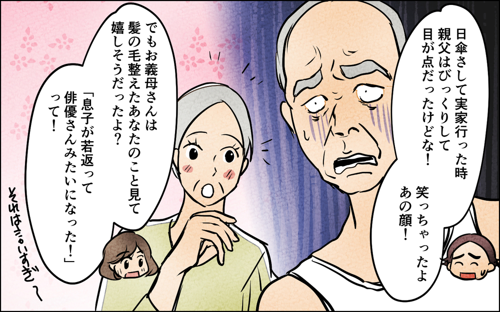 生まれ変わった夫の姿に唖然…自分を大切にし始めた夫と家族の今後は… ＜男らしさという呪い12話＞【うちのダメ夫 まんが】