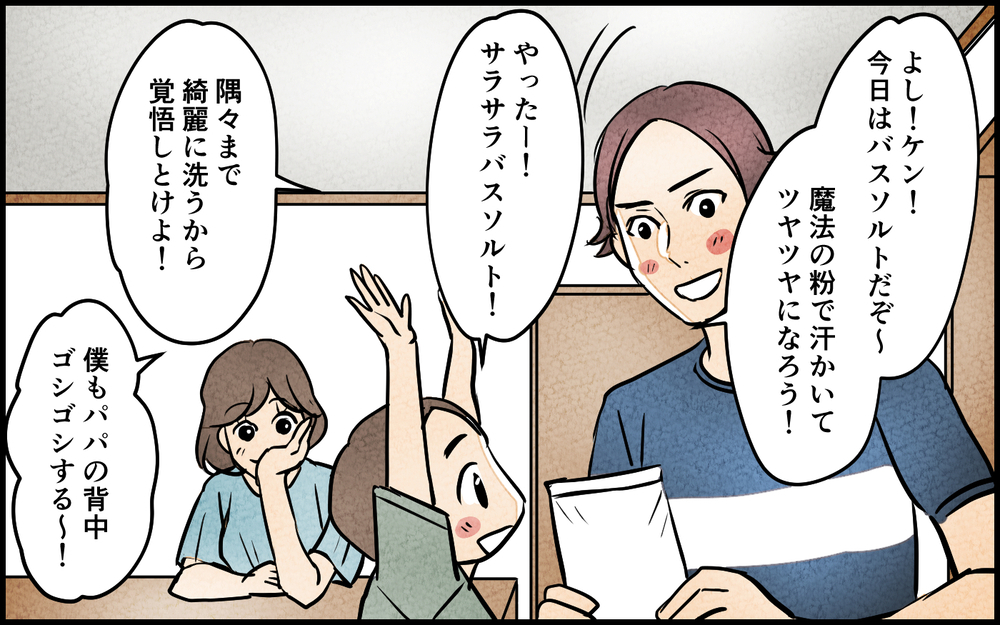 生まれ変わった夫の姿に唖然…自分を大切にし始めた夫と家族の今後は… ＜男らしさという呪い12話＞【うちのダメ夫 まんが】