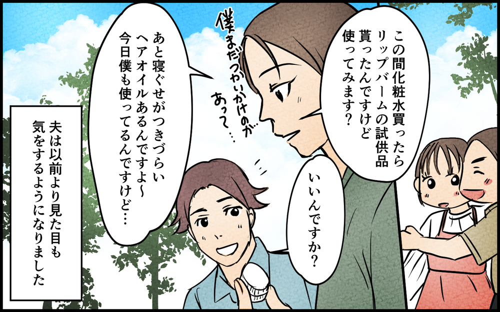 生まれ変わった夫の姿に唖然…自分を大切にし始めた夫と家族の今後は… ＜男らしさという呪い12話＞【うちのダメ夫 まんが】