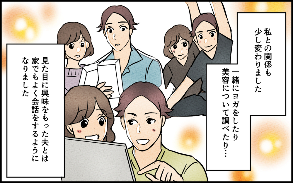 生まれ変わった夫の姿に唖然…自分を大切にし始めた夫と家族の今後は… ＜男らしさという呪い12話＞【うちのダメ夫 まんが】