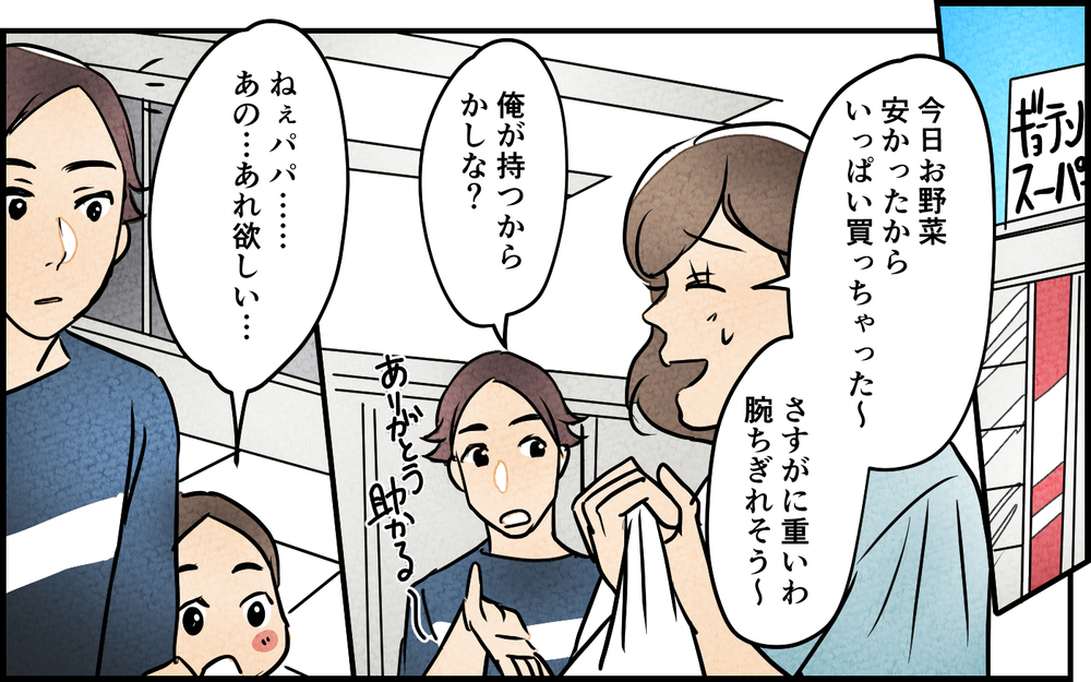 生まれ変わった夫の姿に唖然…自分を大切にし始めた夫と家族の今後は… ＜男らしさという呪い12話＞【うちのダメ夫 まんが】