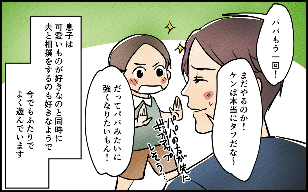 生まれ変わった夫の姿に唖然…自分を大切にし始めた夫と家族の今後は… ＜男らしさという呪い12話＞【うちのダメ夫 まんが】