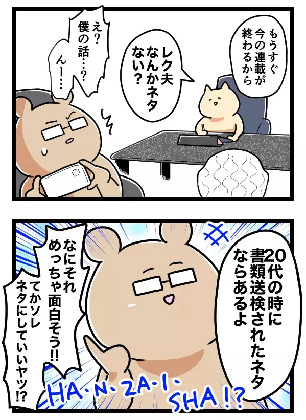 夫が書類送検!? 電車内で迷惑なおじさんに絡まれて…