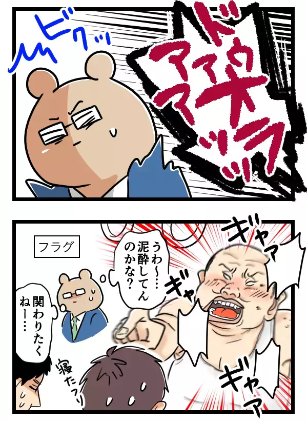 夫が書類送検!? 電車内で迷惑なおじさんに絡まれて…