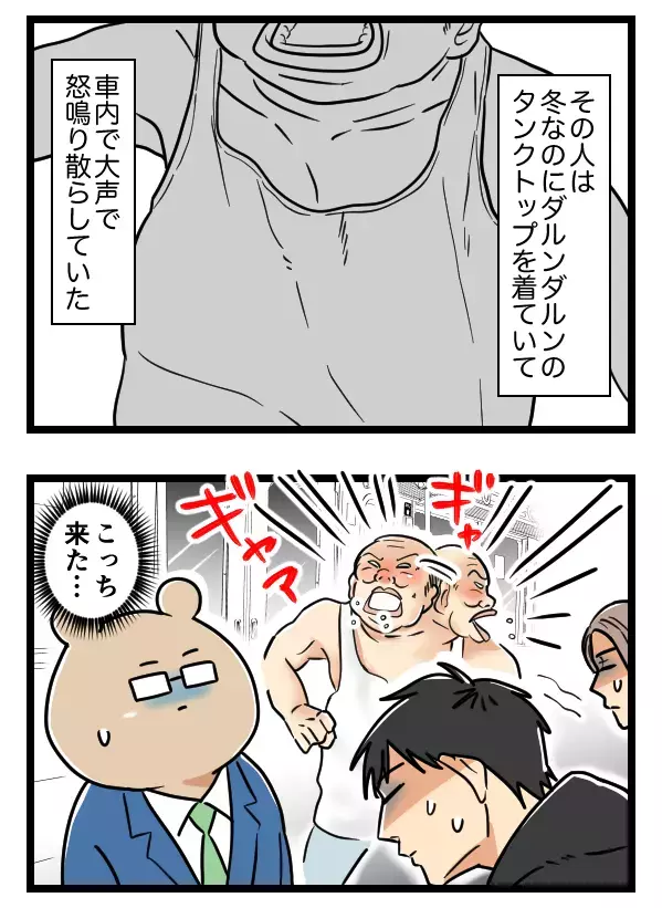 夫が書類送検!? 電車内で迷惑なおじさんに絡まれて…