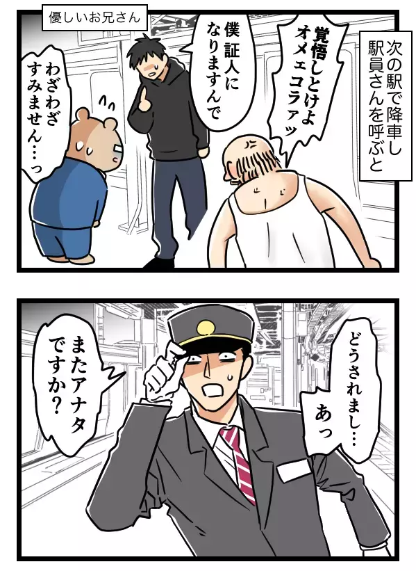 夫が書類送検!? 電車内で迷惑なおじさんに絡まれて…