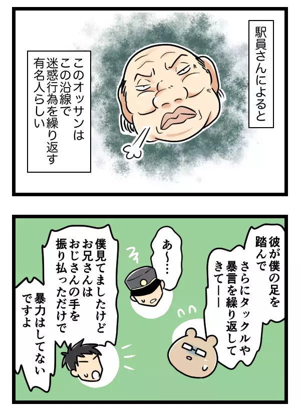 夫が書類送検!? 電車内で迷惑なおじさんに絡まれて…