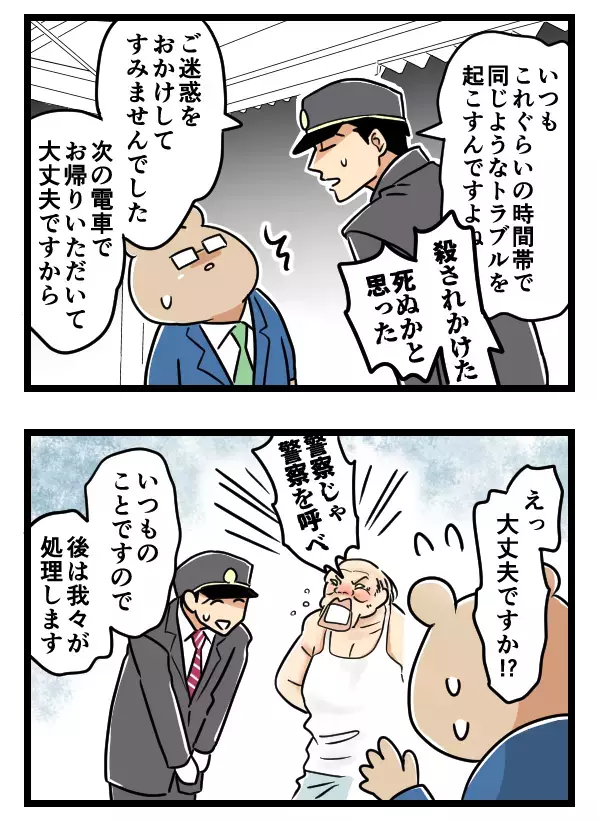夫が書類送検!? 電車内で迷惑なおじさんに絡まれて…