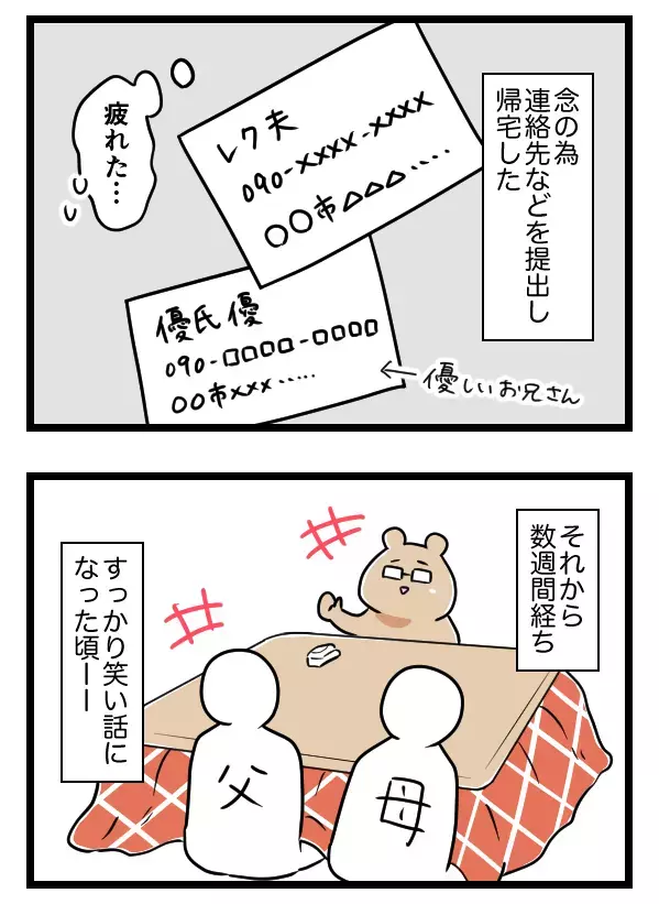 夫が書類送検!? 電車内で迷惑なおじさんに絡まれて…