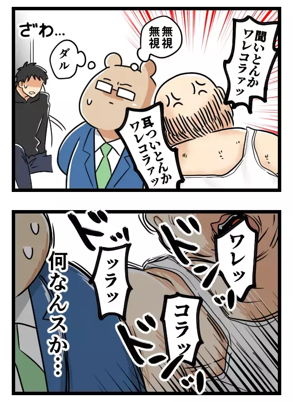 夫が書類送検!? 電車内で迷惑なおじさんに絡まれて…