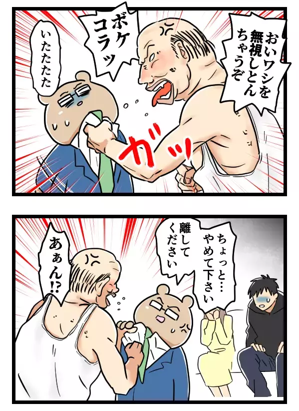 夫が書類送検!? 電車内で迷惑なおじさんに絡まれて…