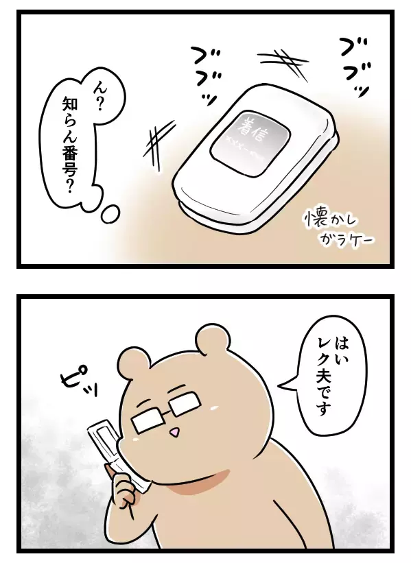 夫が書類送検!? 電車内で迷惑なおじさんに絡まれて…