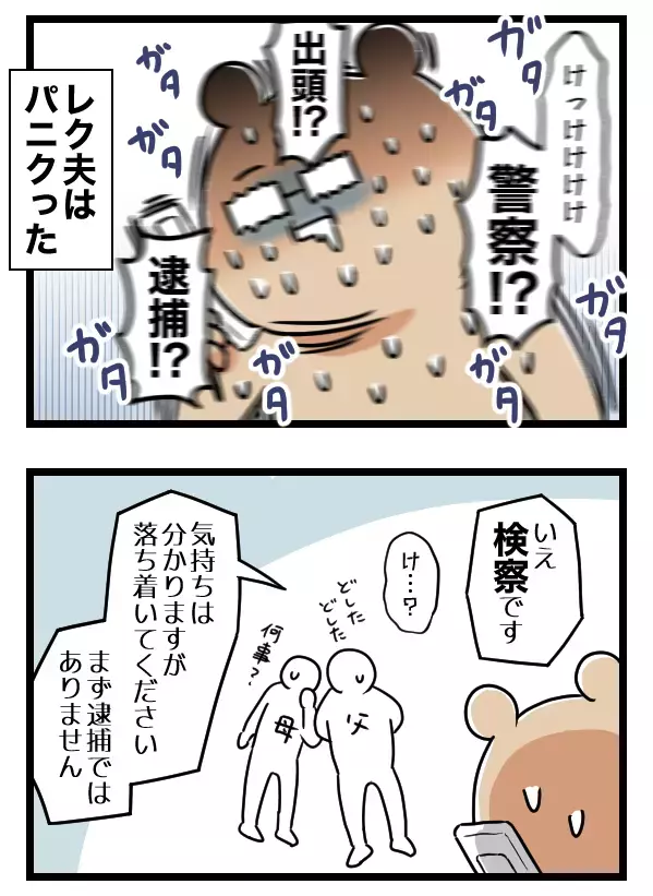 夫が書類送検!? 電車内で迷惑なおじさんに絡まれて…