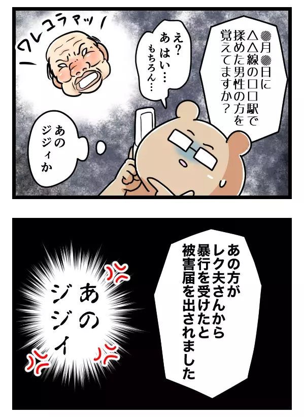 夫が書類送検!? 電車内で迷惑なおじさんに絡まれて…