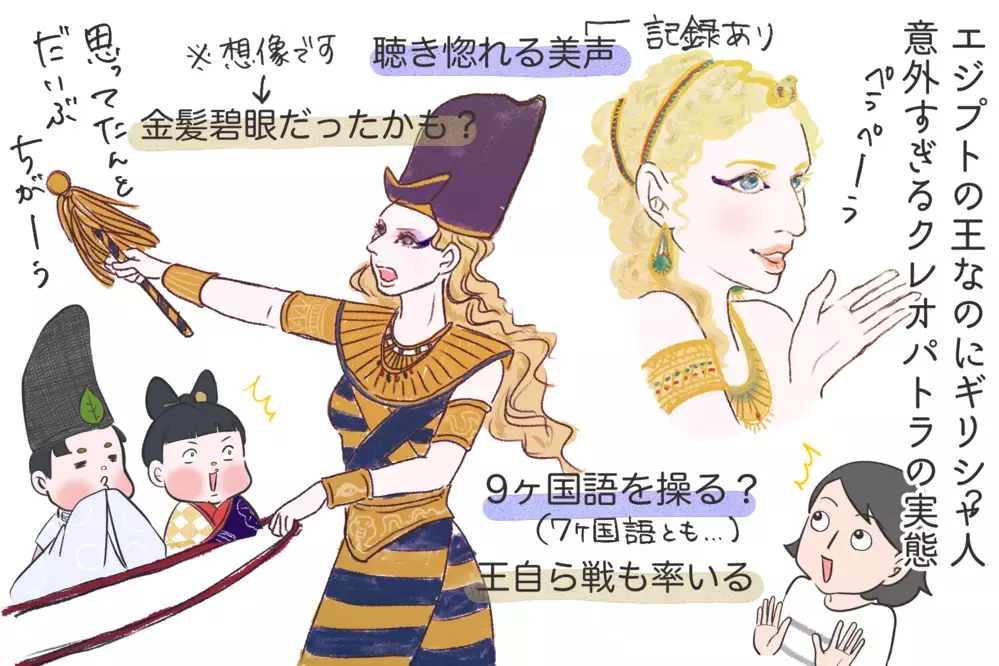 恋も戦略的？ スケールが違う「クレオパトラ」の女王の美学とは【夫婦・子育ていまむかし Vol.31】