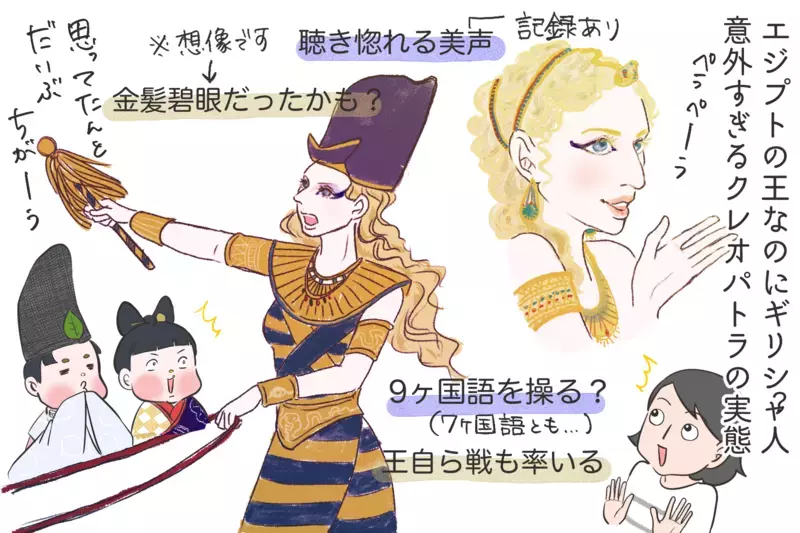 恋も戦略的？ スケールが違う「クレオパトラ」の女王の美学とは【夫婦・子育ていまむかし Vol.31】
