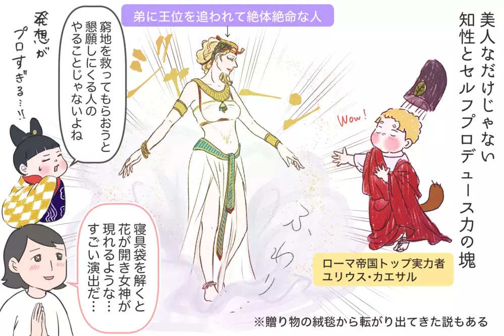 恋も戦略的？ スケールが違う「クレオパトラ」の女王の美学とは【夫婦・子育ていまむかし Vol.31】