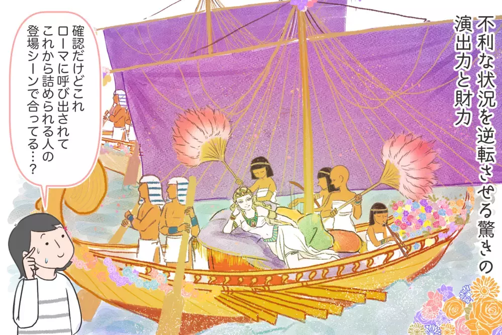 恋も戦略的？ スケールが違う「クレオパトラ」の女王の美学とは【夫婦・子育ていまむかし Vol.31】