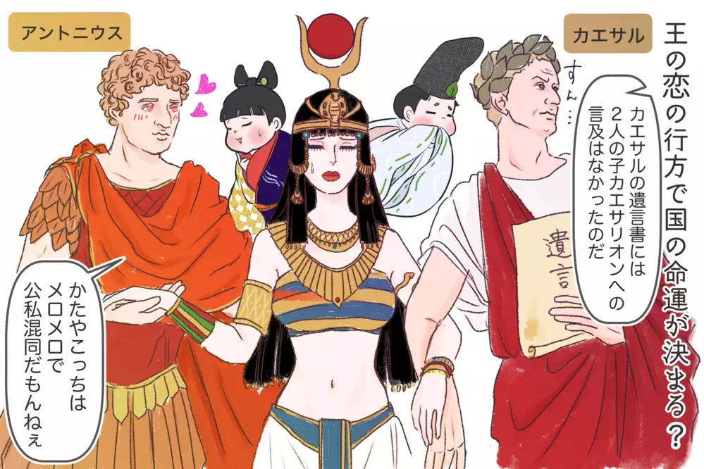 恋も戦略的？ スケールが違う「クレオパトラ」の女王の美学とは【夫婦・子育ていまむかし Vol.31】