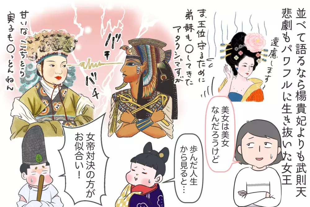 恋も戦略的？ スケールが違う「クレオパトラ」の女王の美学とは【夫婦・子育ていまむかし Vol.31】