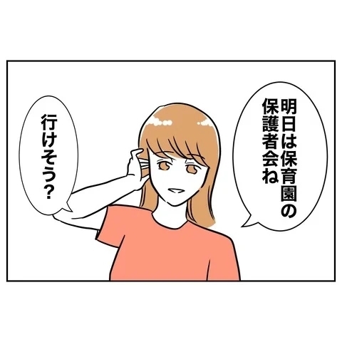 妻とカノジョが顔を合わせるなんて…！　夫が保護者会を楽しみにする本当の理由【まさか夫と保育士が!? シタ側の哀れな末路 Vol.38】