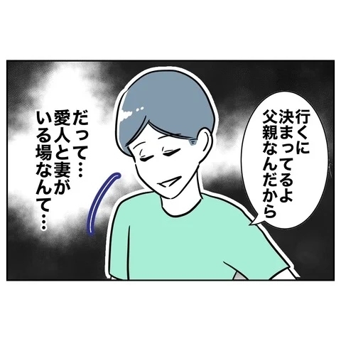 妻とカノジョが顔を合わせるなんて…！　夫が保護者会を楽しみにする本当の理由【まさか夫と保育士が!? シタ側の哀れな末路 Vol.38】