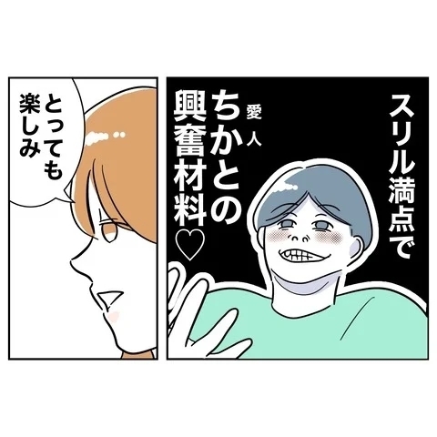 妻とカノジョが顔を合わせるなんて…！　夫が保護者会を楽しみにする本当の理由【まさか夫と保育士が!? シタ側の哀れな末路 Vol.38】