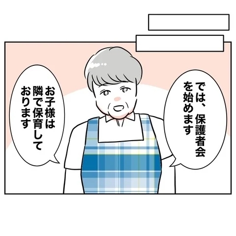 保護者会で視線を交わす夫と担任…その隣で妻の計画は進行中！【まさか夫と保育士が!? シタ側の哀れな末路 Vol.39】